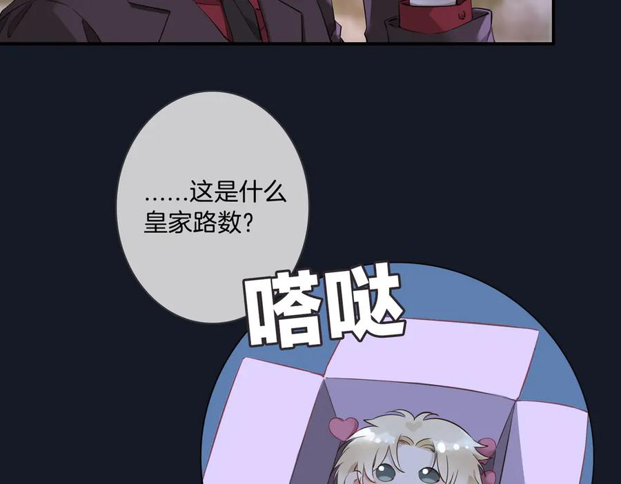 皇太子的初恋 第9话 幽会 第39页