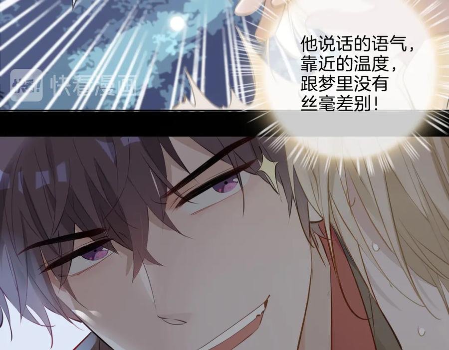 皇太子的初恋 第10话 意外 第28页