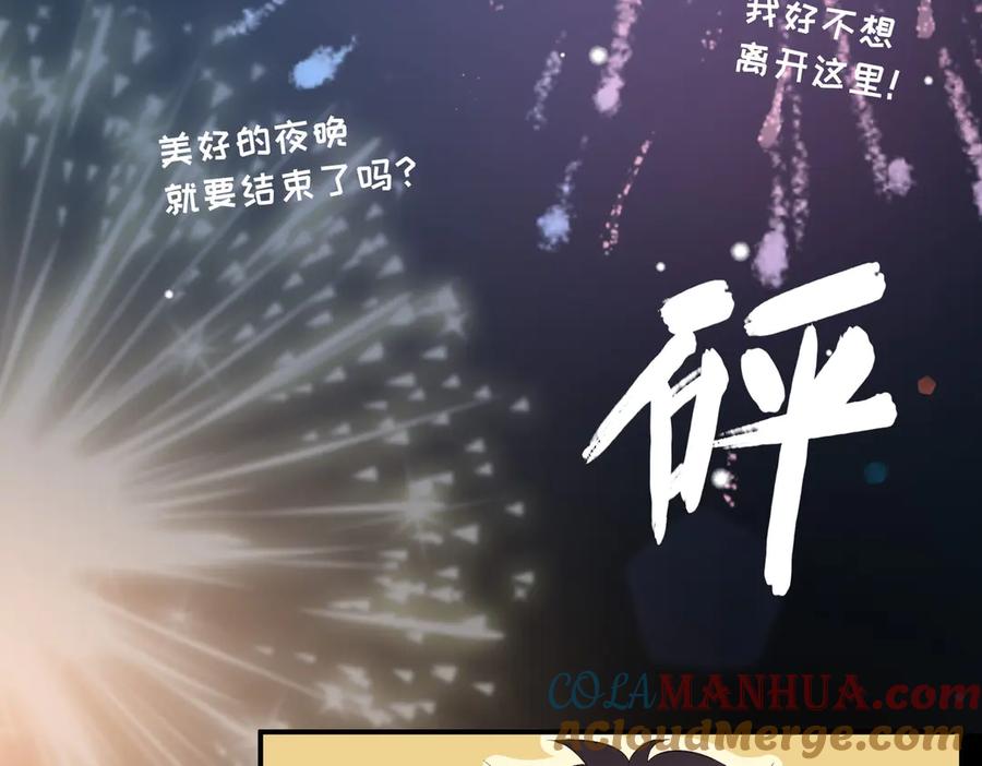 皇太子的初恋 第10话 意外 第51页
