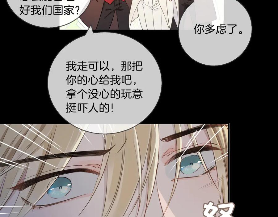 皇太子的初恋 第10话 意外 第44页