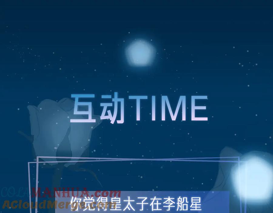 皇太子的初恋 第10话 意外 第81页