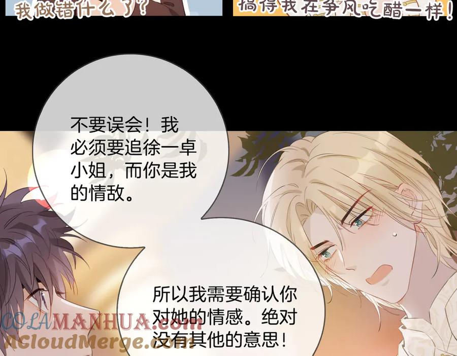 皇太子的初恋 第10话 意外 第33页