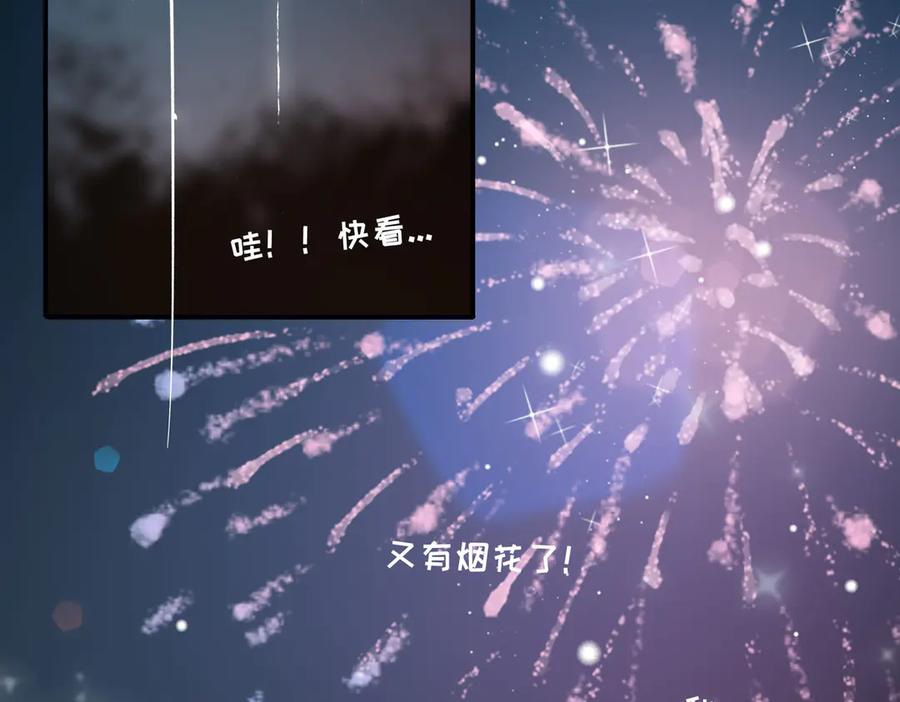 皇太子的初恋 第10话 意外 第50页