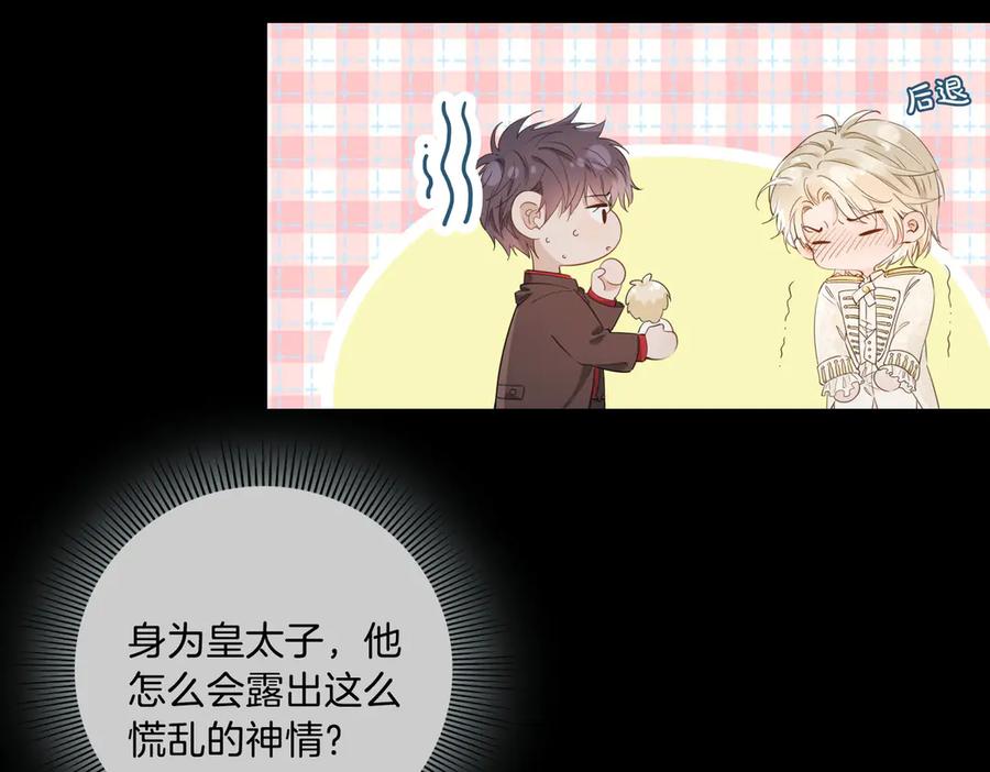 皇太子的初恋 第10话 意外 第16页