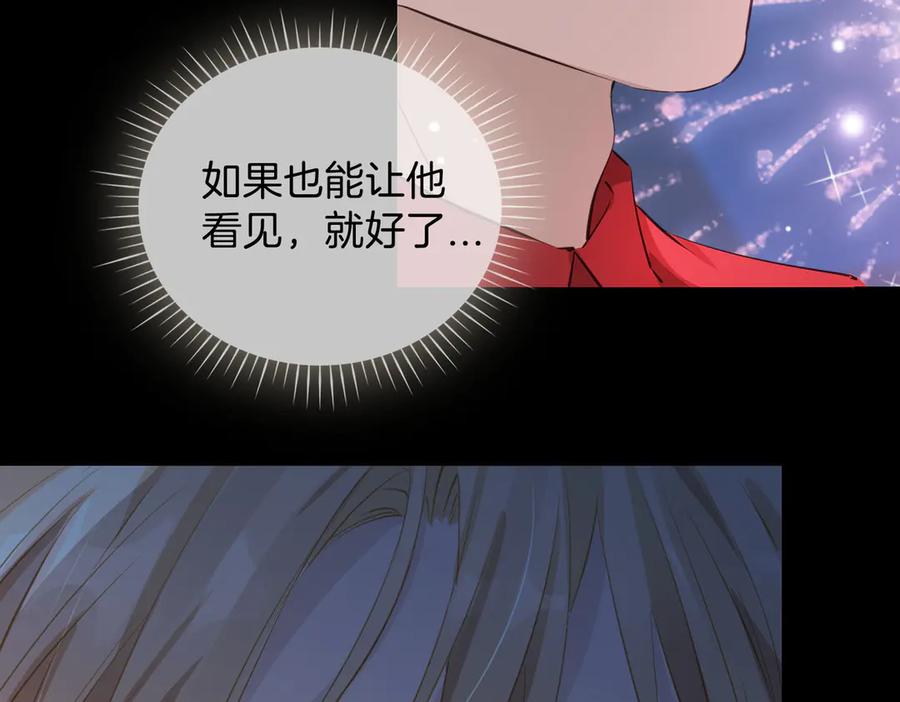 皇太子的初恋 第10话 意外 第59页