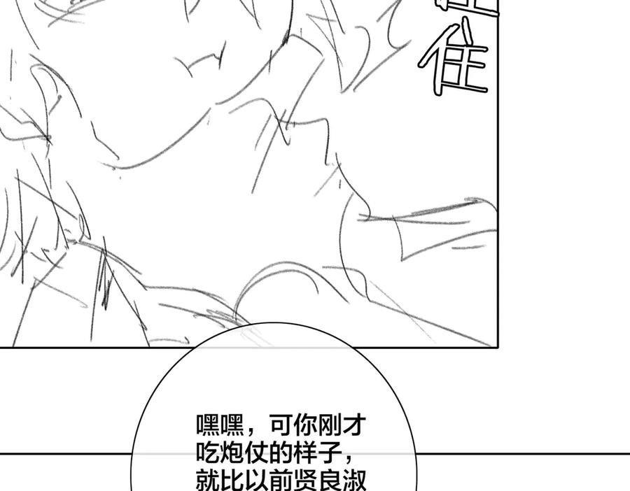 皇太子的初恋 第10话 意外 第76页