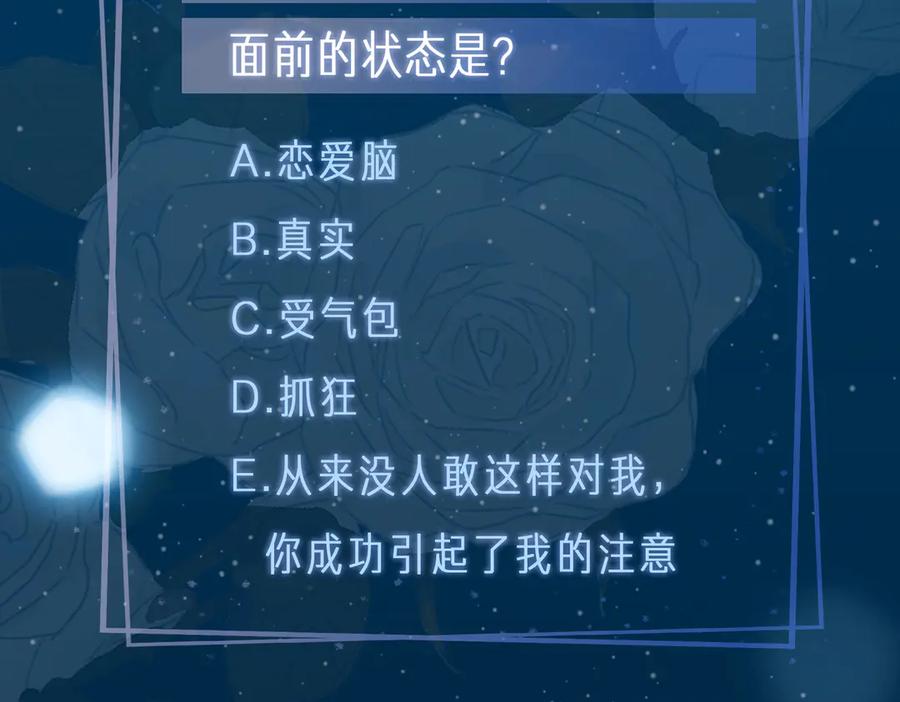 皇太子的初恋 第10话 意外 第82页