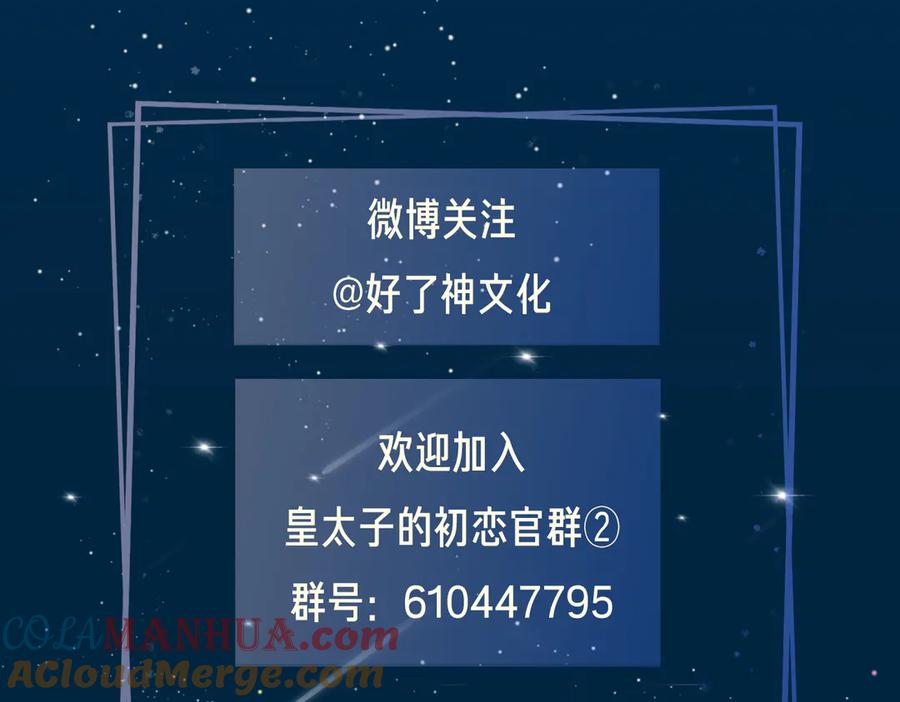皇太子的初恋 第10话 意外 第87页