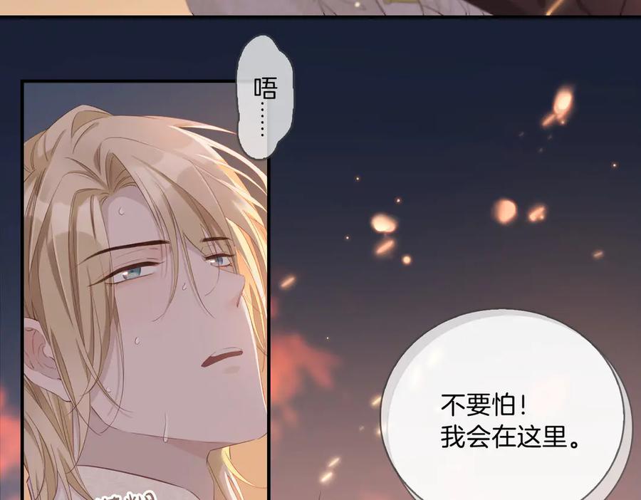 皇太子的初恋 第10话 意外 第71页