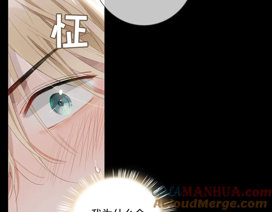 皇太子的初恋 第10话 意外 第3页