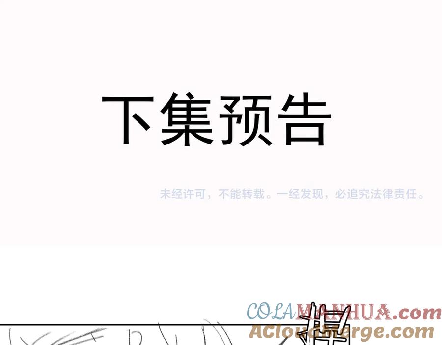 皇太子的初恋 第10话 意外 第75页