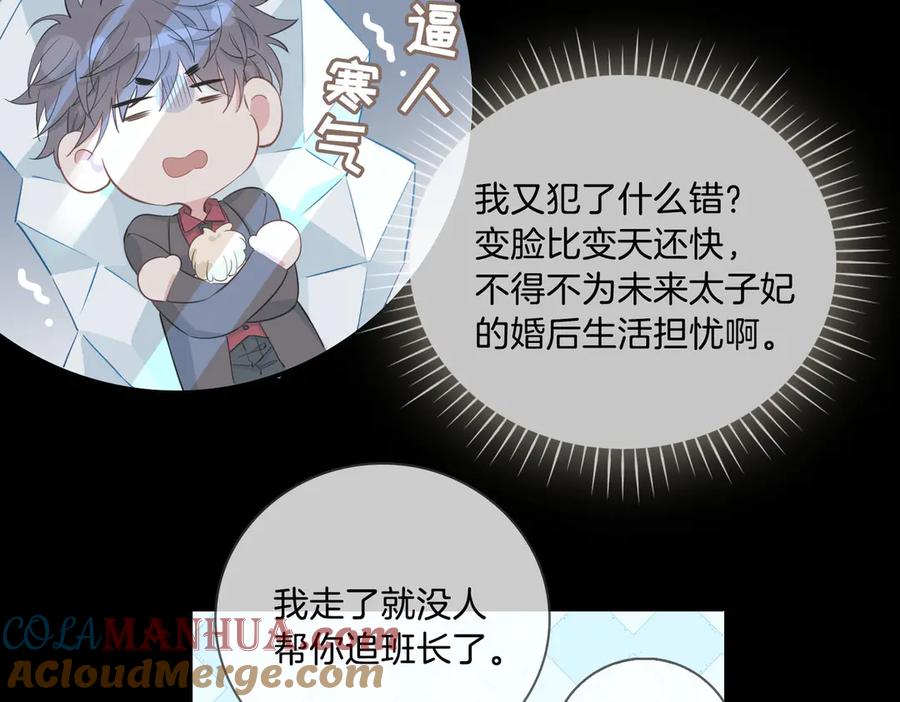 皇太子的初恋 第10话 意外 第42页