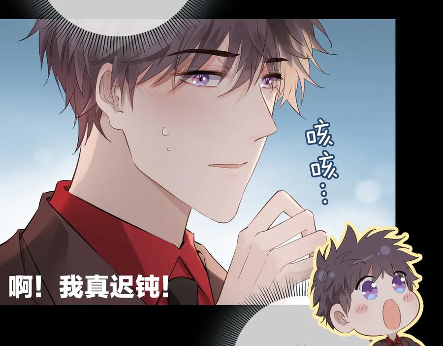 皇太子的初恋 第10话 意外 第17页
