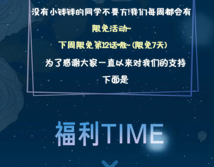 皇太子的初恋 第11话 梦境or现实？ 第86页
