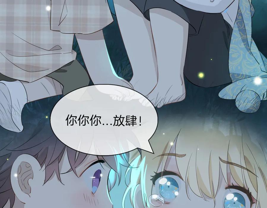 皇太子的初恋 第11话 梦境or现实？ 第78页