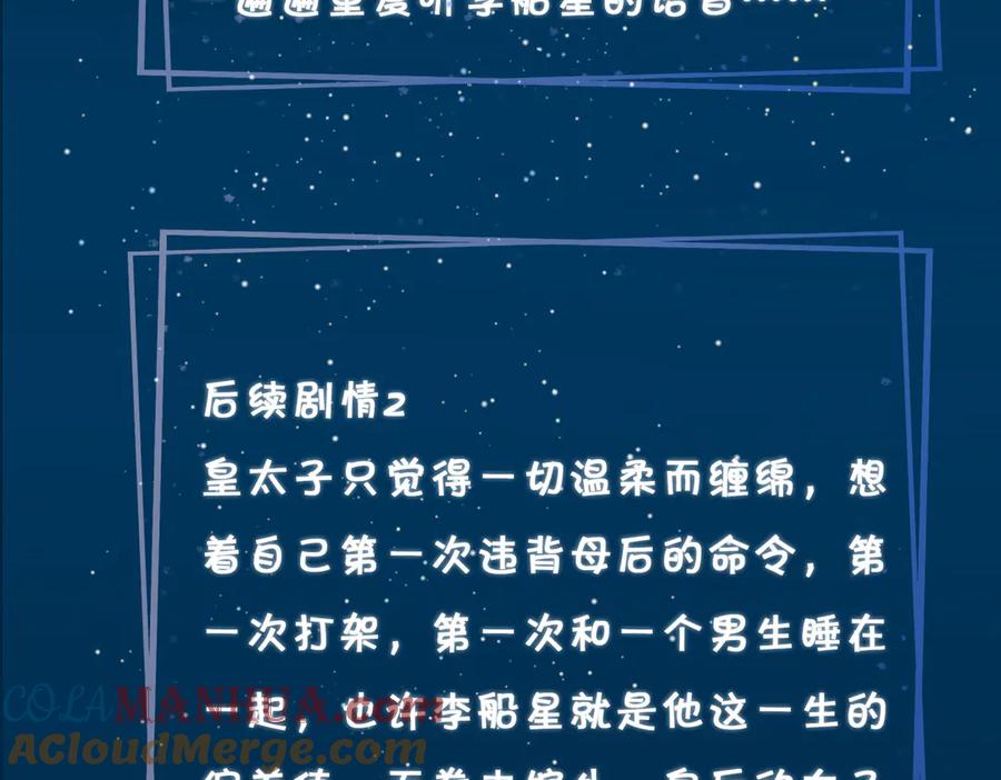 皇太子的初恋 第11话 梦境or现实？ 第82页