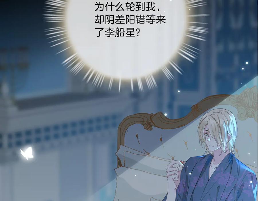 皇太子的初恋 第11话 梦境or现实？ 第65页