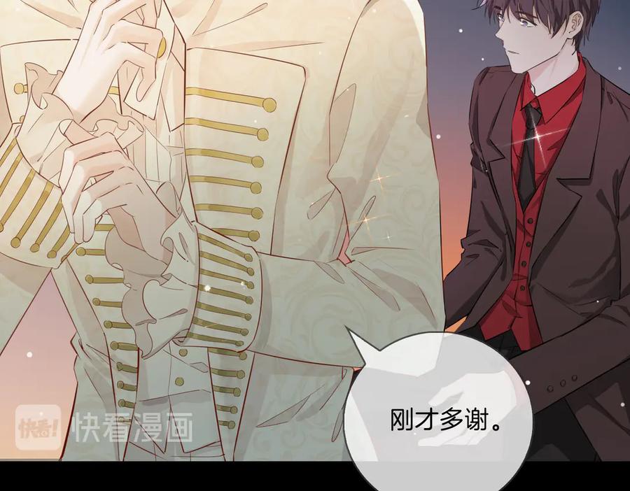 皇太子的初恋 第11话 梦境or现实？ 第27页