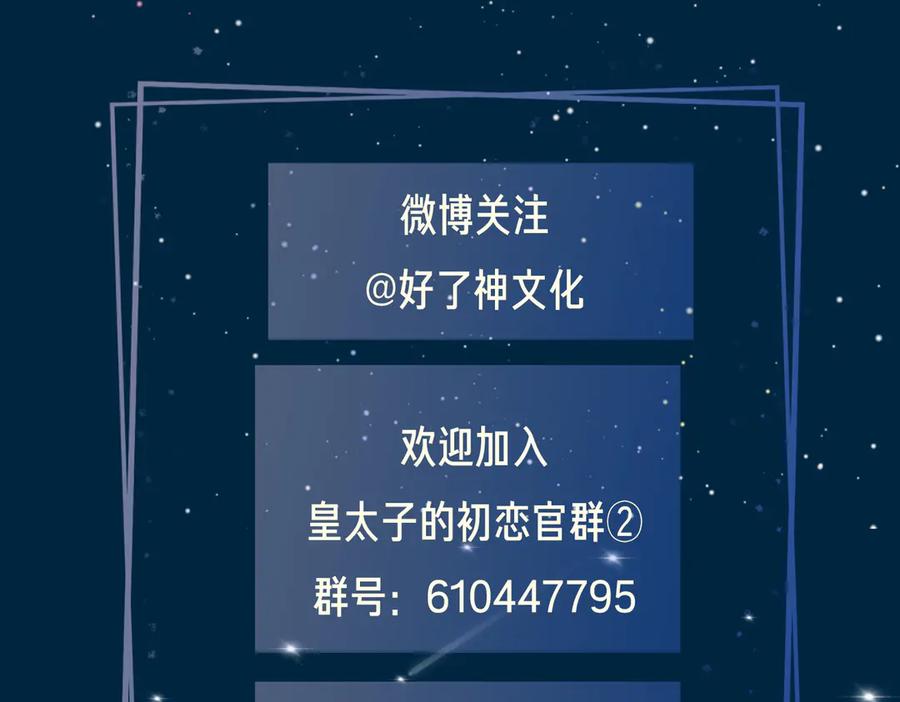 皇太子的初恋 第11话 梦境or现实？ 第92页
