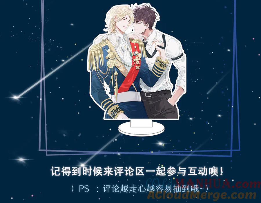 皇太子的初恋 第11话 梦境or现实？ 第91页
