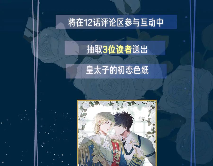 皇太子的初恋 第11话 梦境or现实？ 第89页