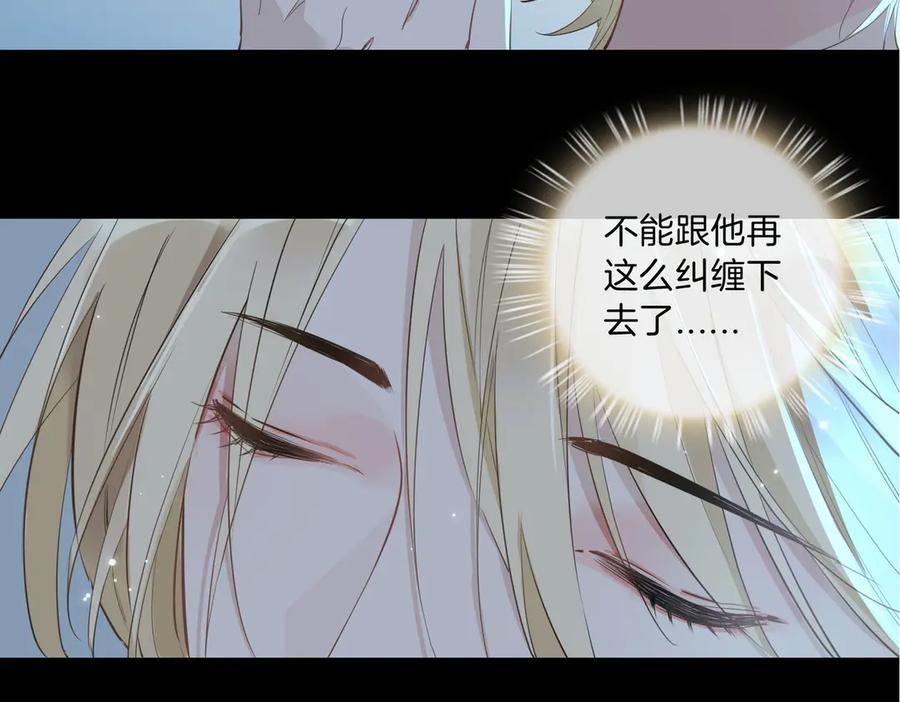 皇太子的初恋 第11话 梦境or现实？ 第68页