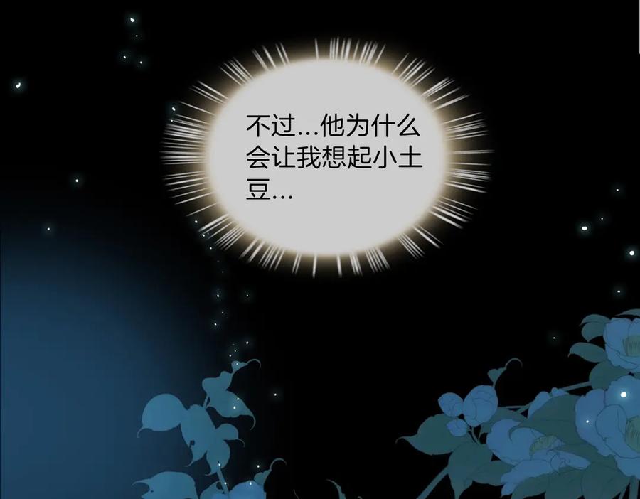 皇太子的初恋 第11话 梦境or现实？ 第69页