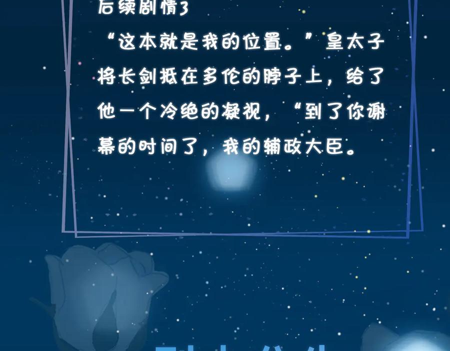 皇太子的初恋 第11话 梦境or现实？ 第84页