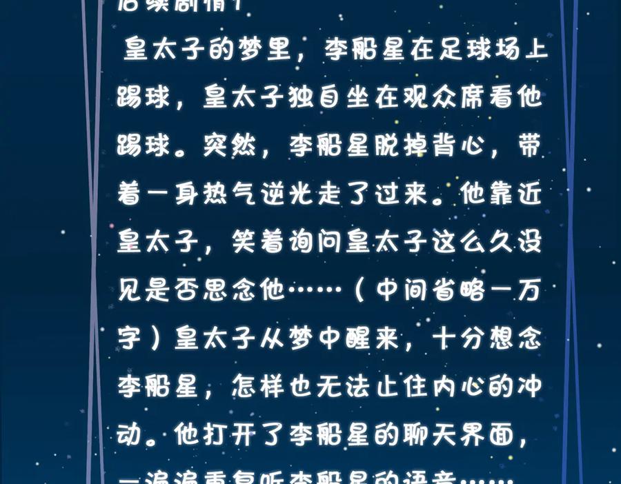 皇太子的初恋 第11话 梦境or现实？ 第81页
