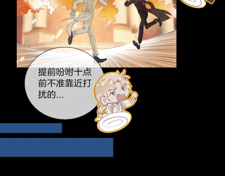 皇太子的初恋 第11话 梦境or现实？ 第48页