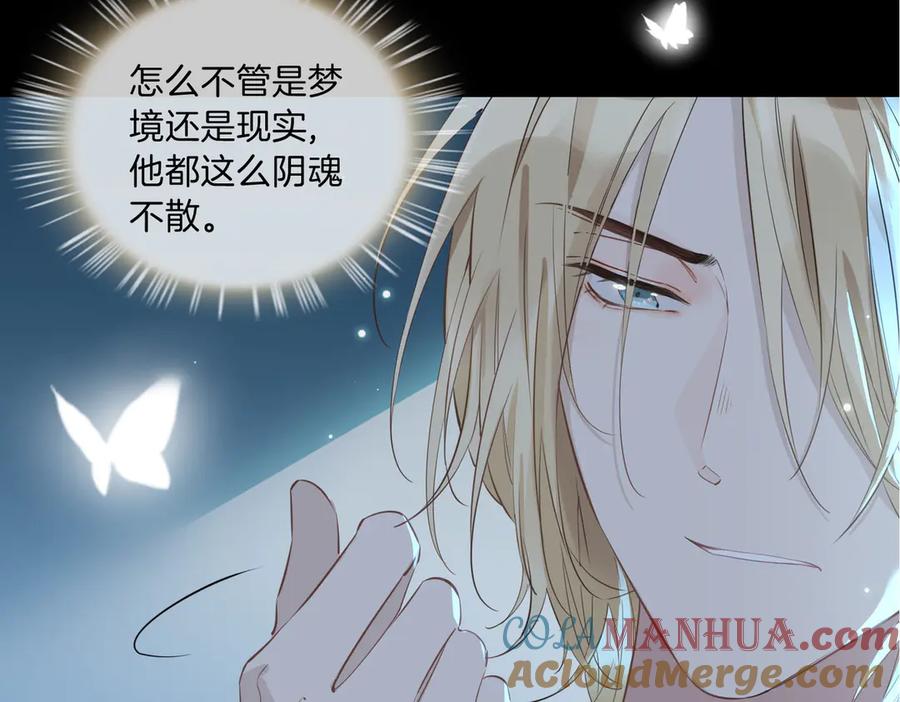 皇太子的初恋 第11话 梦境or现实？ 第67页