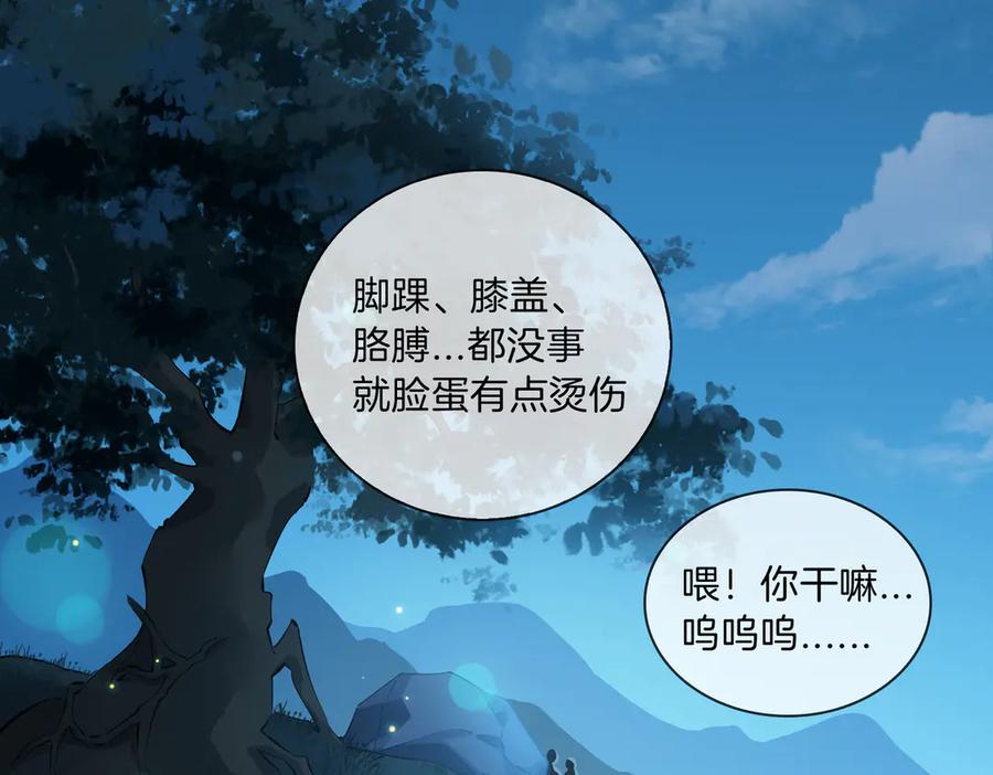 皇太子的初恋 第11话 梦境or现实？ 第75页
