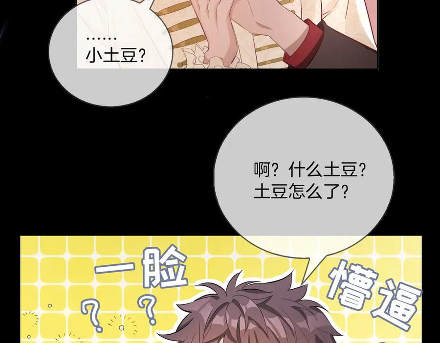 皇太子的初恋 第11话 梦境or现实？ 第23页