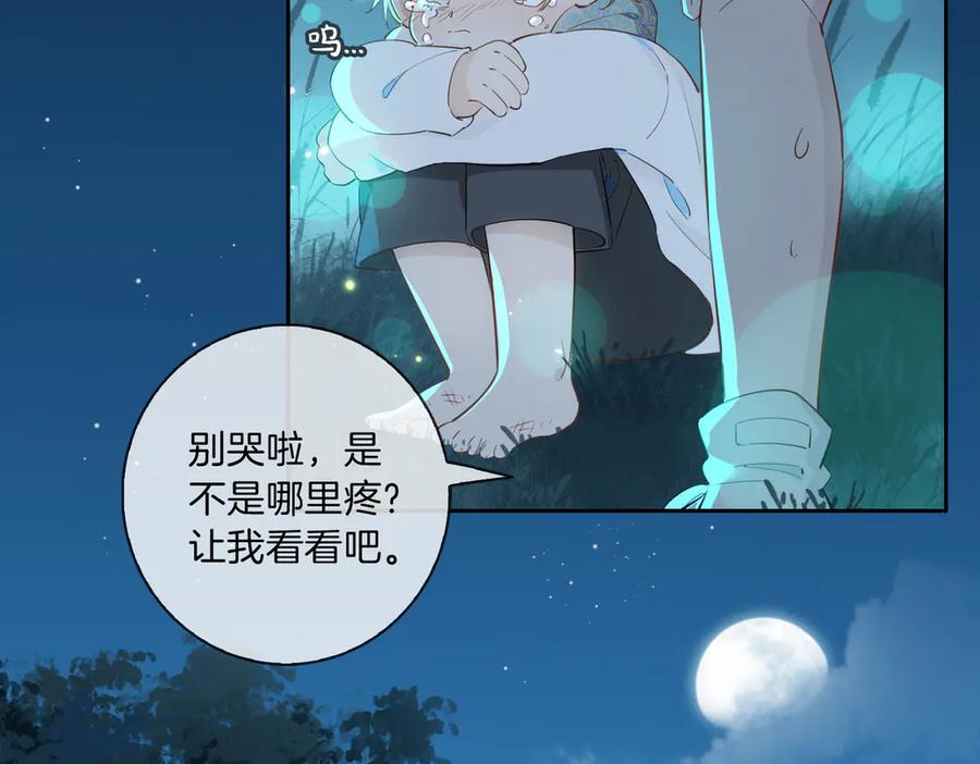皇太子的初恋 第11话 梦境or现实？ 第74页