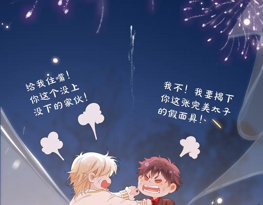 皇太子的初恋 第11话 梦境or现实？ 第44页