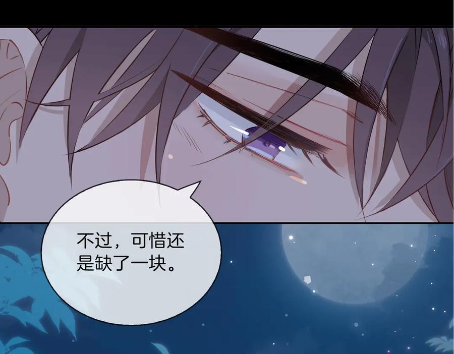 皇太子的初恋 第11话 梦境or现实？ 第59页