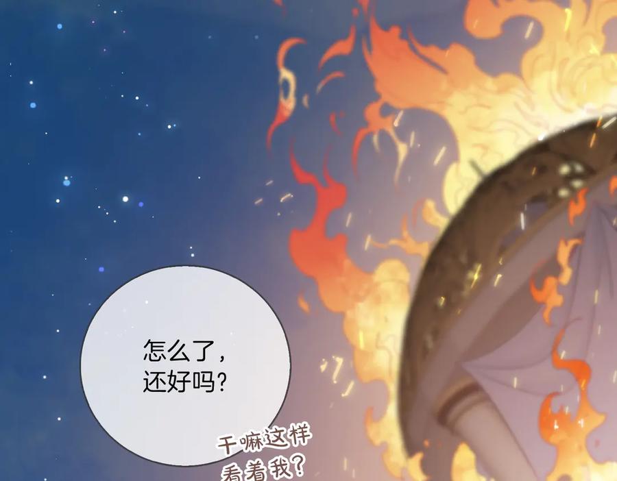 皇太子的初恋 第11话 梦境or现实？ 第18页