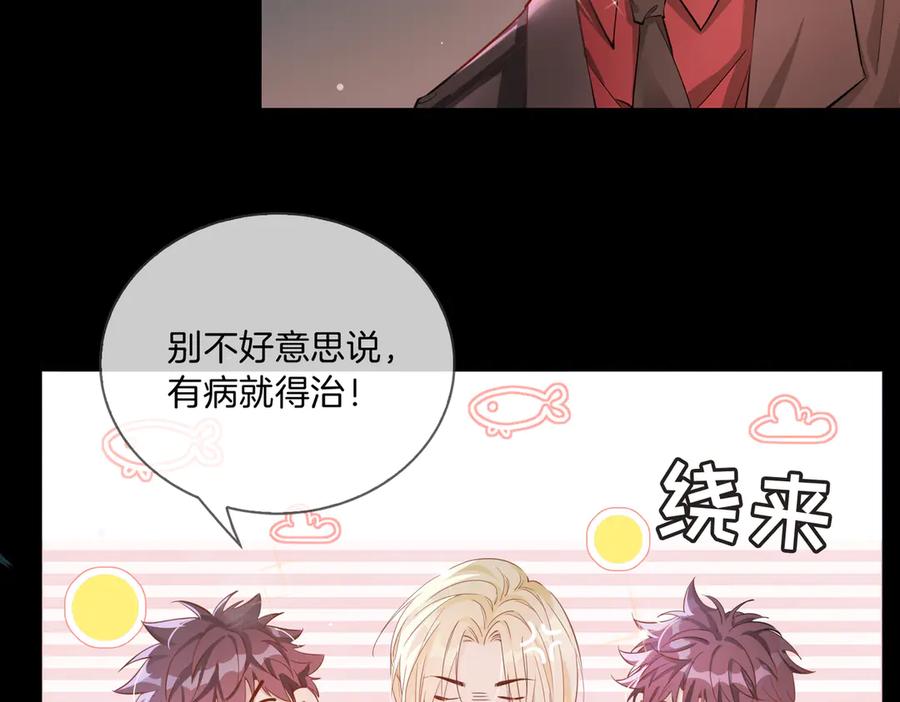 皇太子的初恋 第11话 梦境or现实？ 第29页