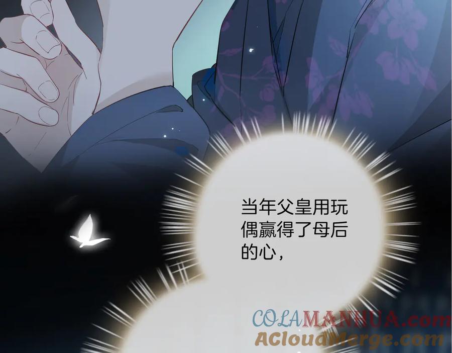 皇太子的初恋 第11话 梦境or现实？ 第64页