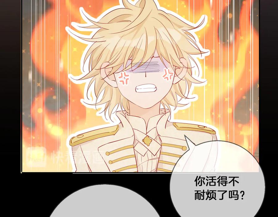 皇太子的初恋 第11话 梦境or现实？ 第39页