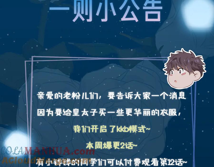 皇太子的初恋 第11话 梦境or现实？ 第85页