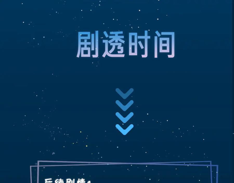 皇太子的初恋 第11话 梦境or现实？ 第80页