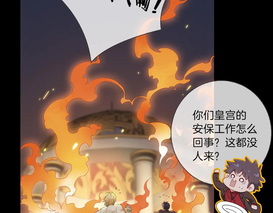 皇太子的初恋 第11话 梦境or现实？ 第47页