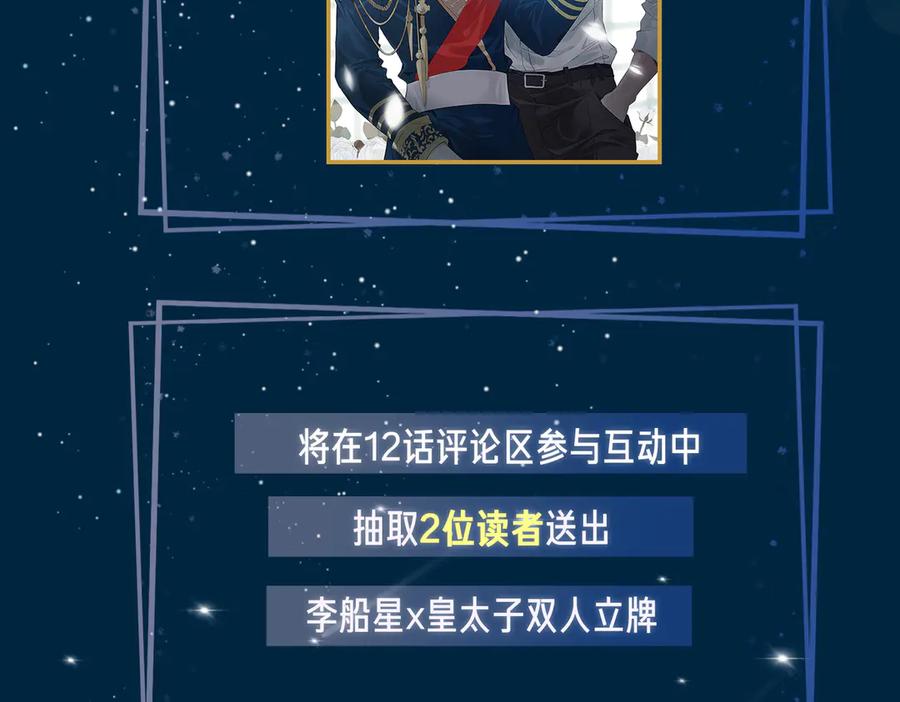 皇太子的初恋 第11话 梦境or现实？ 第90页