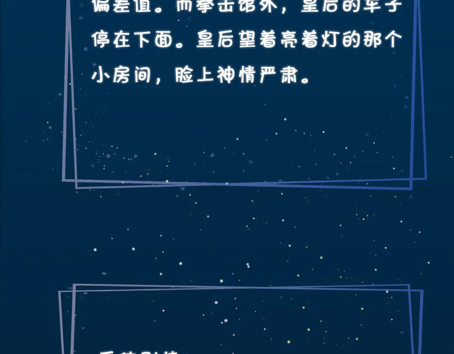 皇太子的初恋 第11话 梦境or现实？ 第83页