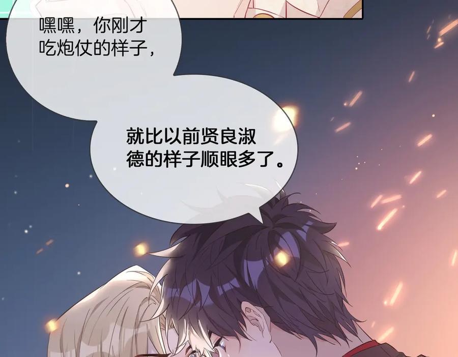 皇太子的初恋 第11话 梦境or现实？ 第36页