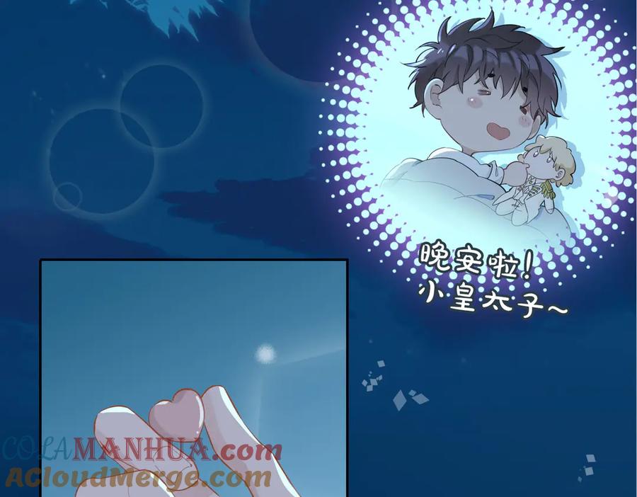 皇太子的初恋 第11话 梦境or现实？ 第61页