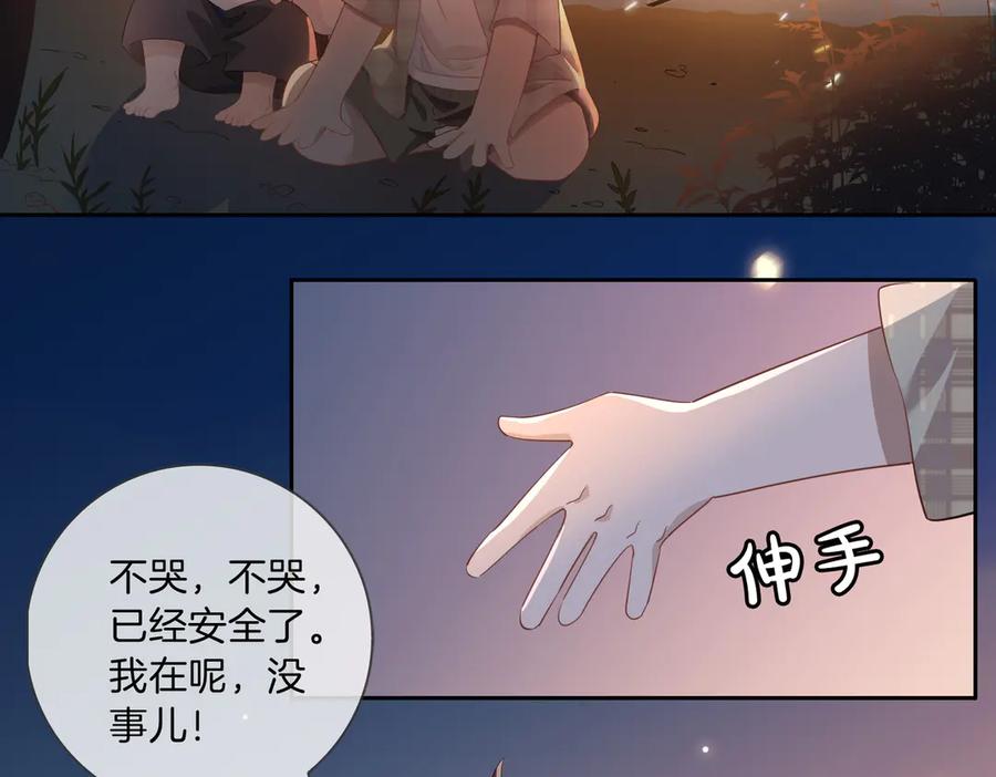 皇太子的初恋 第11话 梦境or现实？ 第12页