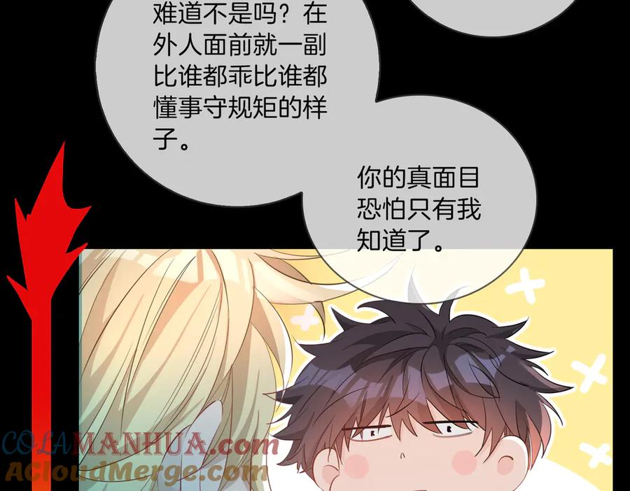 皇太子的初恋 第11话 梦境or现实？ 第40页