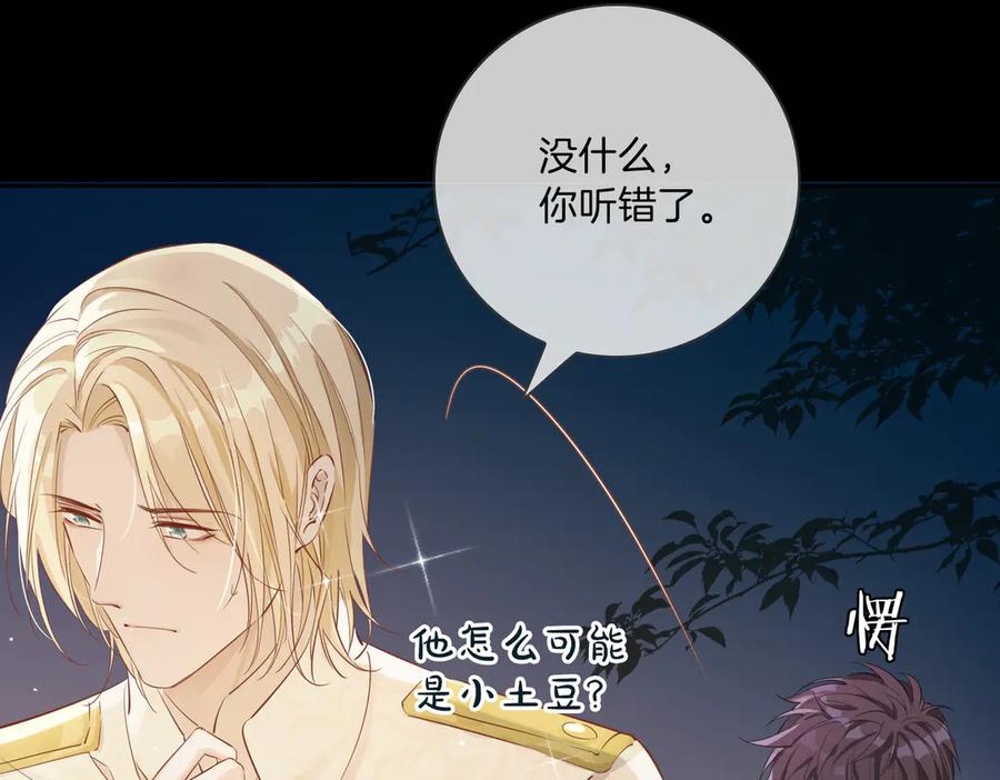 皇太子的初恋 第11话 梦境or现实？ 第26页
